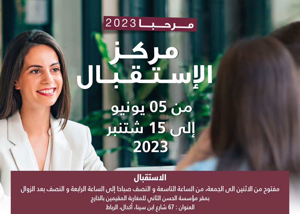 مركز الإستقبال مرحبا 2023