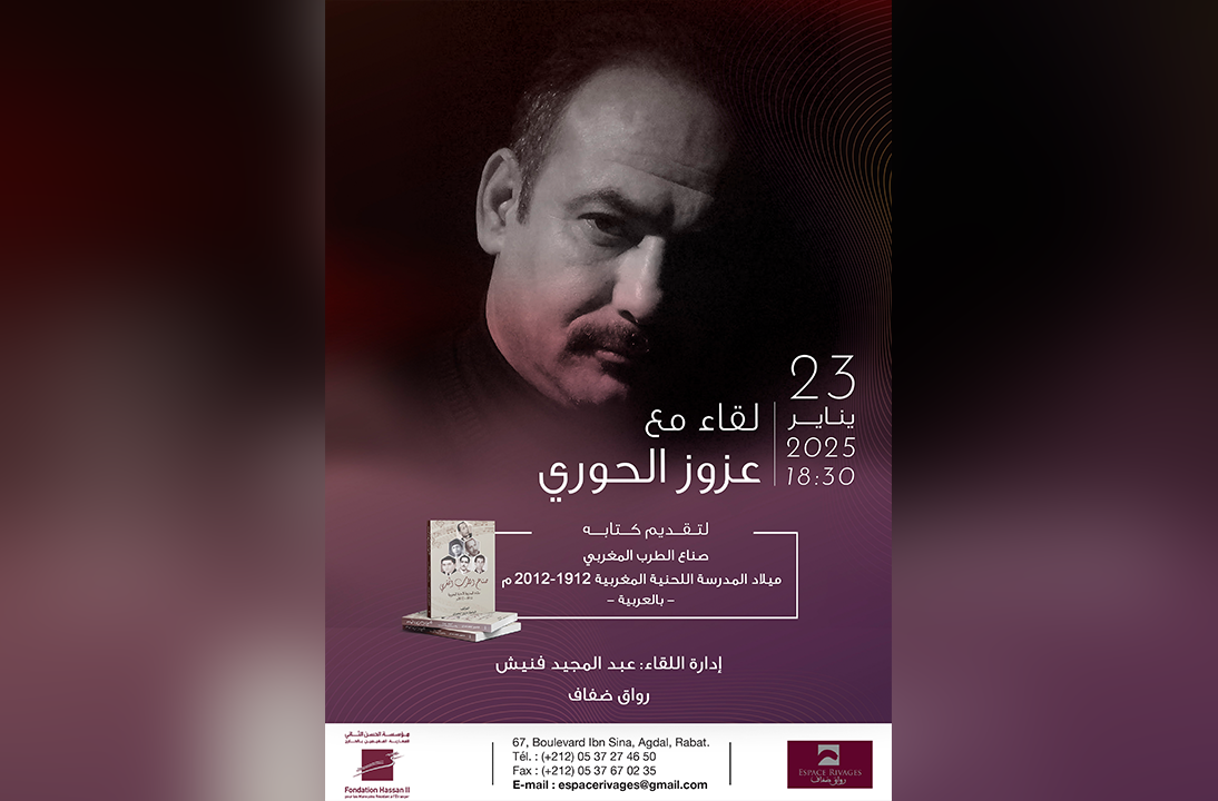 تقديم إصدار “صناع الطرب المغربي ميلاد المدرسة اللحنية المغربية 1912 ـ 2012م” للباحث عزوز الحوري