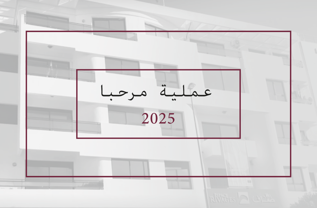 عملية-مرحبا-2025