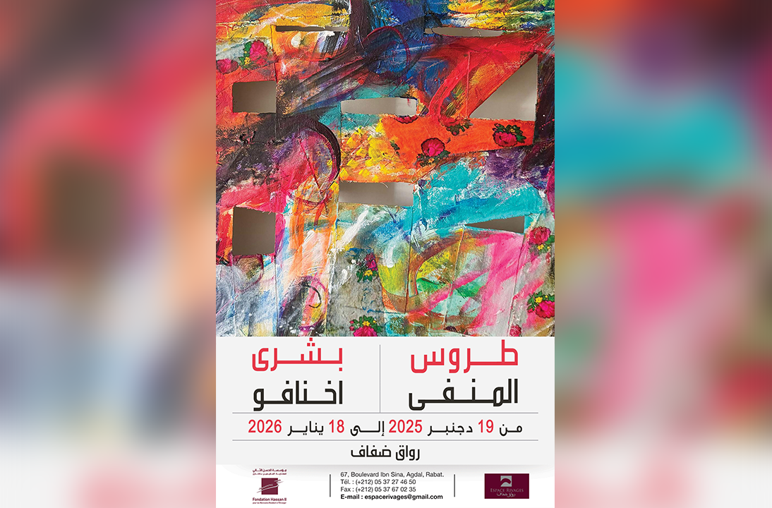 طروس المنفى