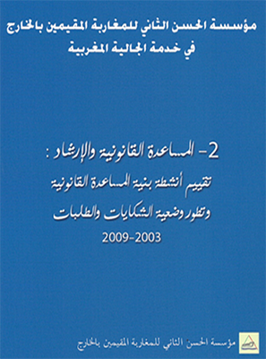 La Fondation Hassan II pour les Marocains Résidant à l’Etranger au Service de la Communauté Marocaine