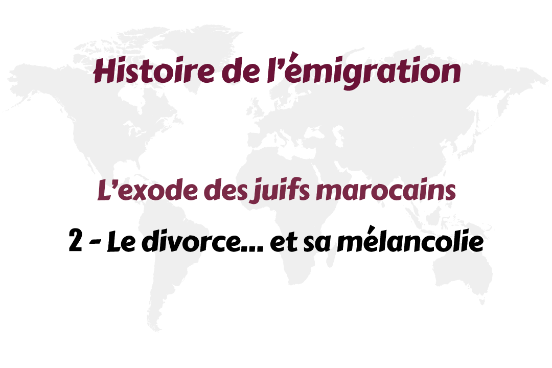 Article 7 : L’exode des juifs marocains – Le divorce… et sa mélancolie