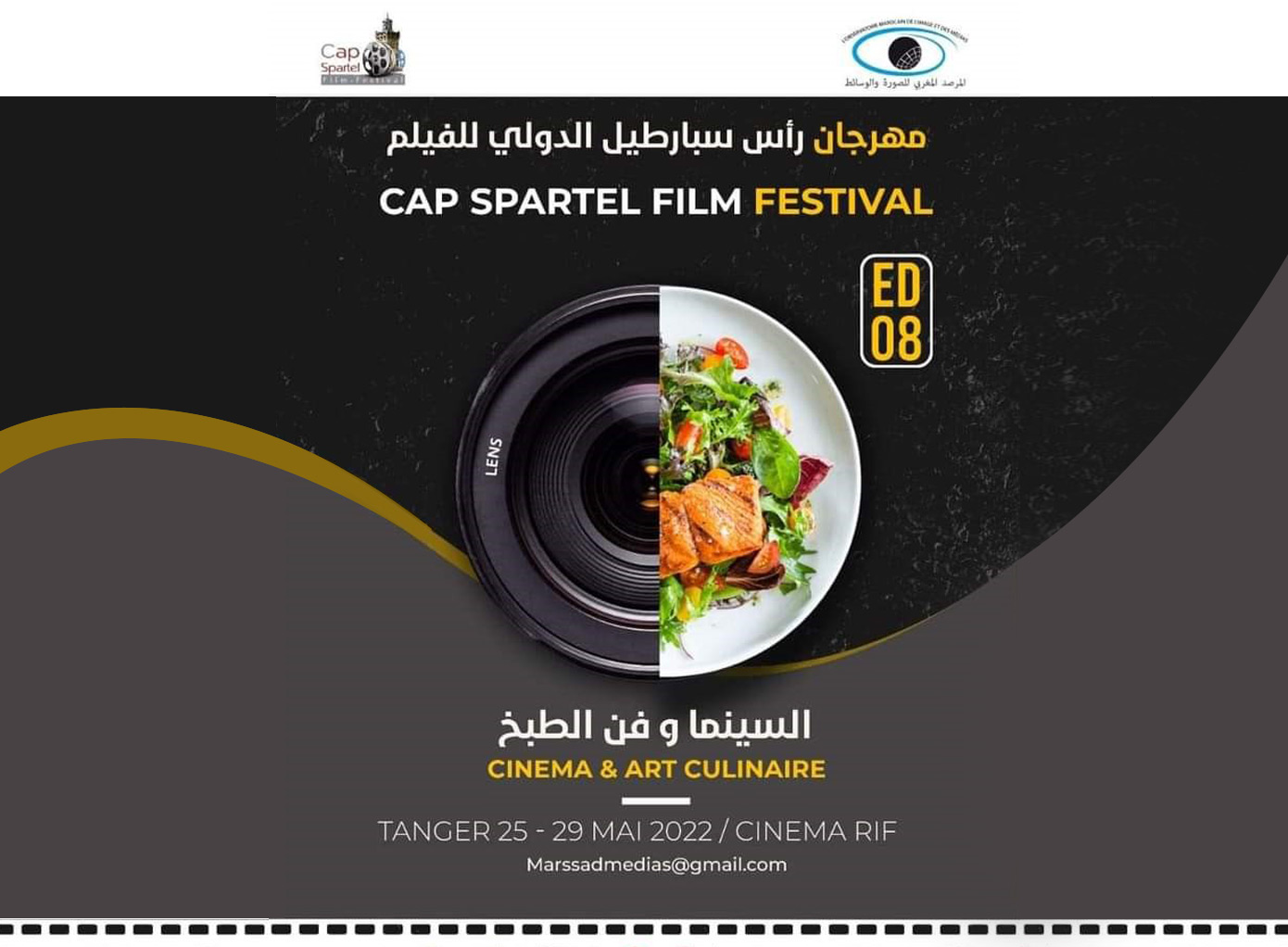 Tenue de la 8ème édition du Cap Spartel Film Festival