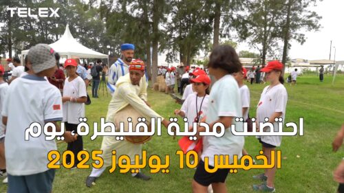 القنيطرة.. غوص في التراث المغربي ضمن الإقامة الثقافية لمؤسسة الحسن الثاني للمغاربة المقيمين بالخارج